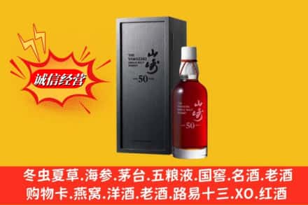 昭通市彝良名酒回收50年山崎.jpg