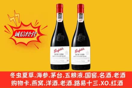 昭通市彝良名酒回收奔富红酒.jpg