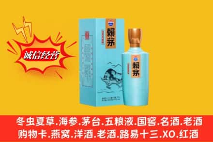 昭通市彝良名酒回收赖茅.jpg