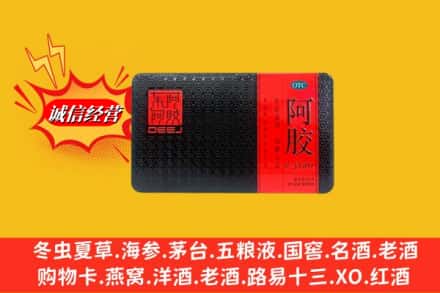 昭通市彝良烟酒回收阿胶