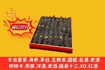 昭通市彝良烟酒回收海参
