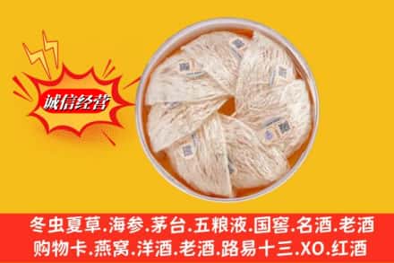 昭通市彝良名酒回收燕窝.jpg