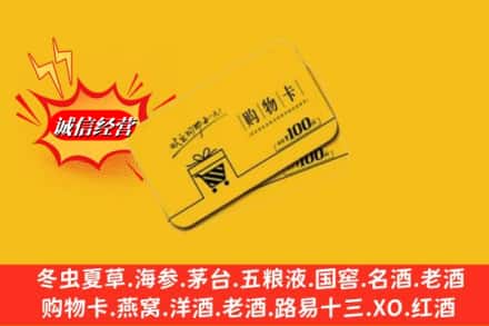 昭通市彝良回收购物卡