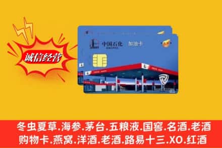 昭通市彝良回收加油卡