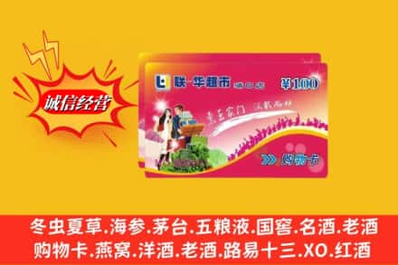 昭通市彝良回收商超卡