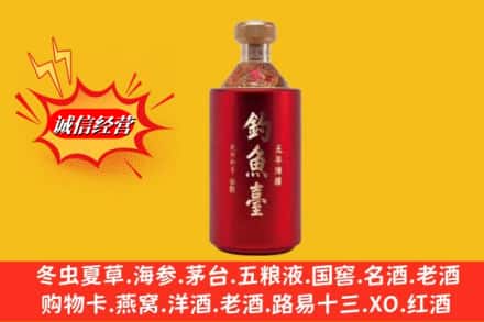 昭通市彝良名酒回收钓鱼台酒.jpg